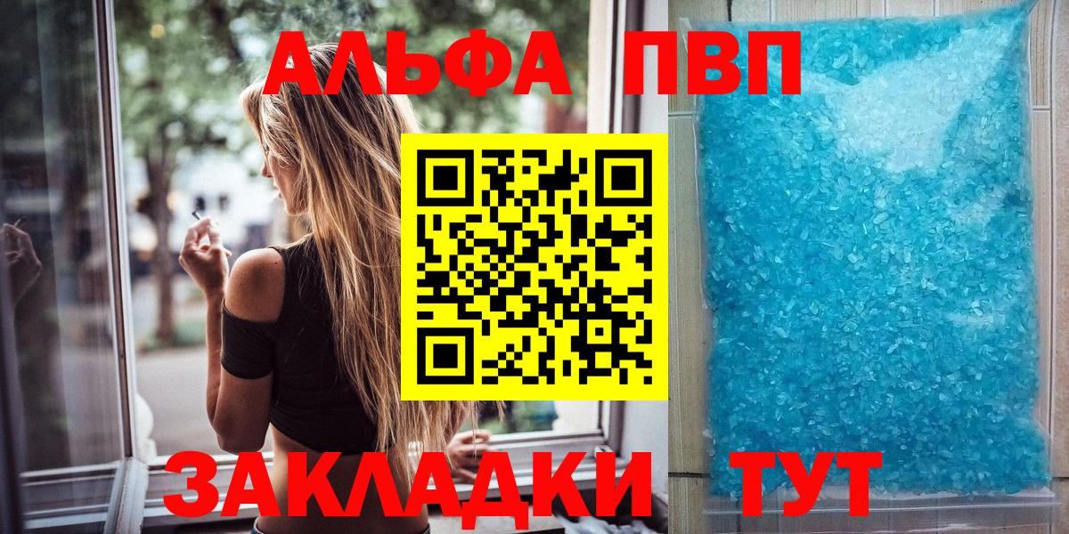 Калининград  APVP Crystall  Альфа ПВП СК  магазин продажи наркотиков  A PVP  APVP Crystall  Вход с VPN 