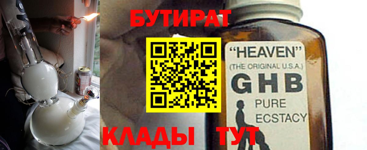 Бутират Butirat  Вход с VPN  Калининград 