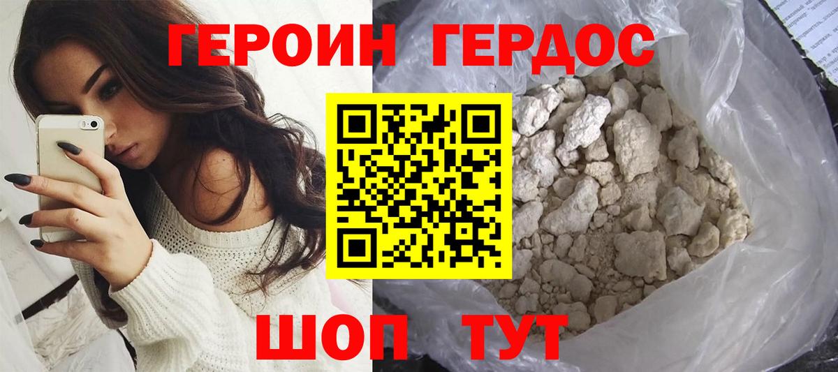 Калининград  ГЕРОИН герыч  Вход с VPN 