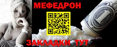 меф Краснокаменск