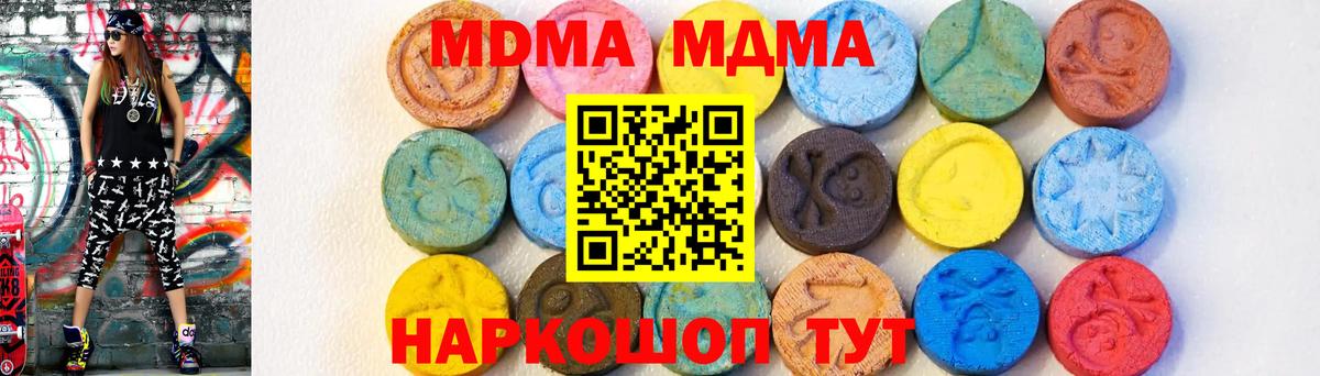 МДМА кристаллы  MDMA Molly  Вход с VPN  Калининград 