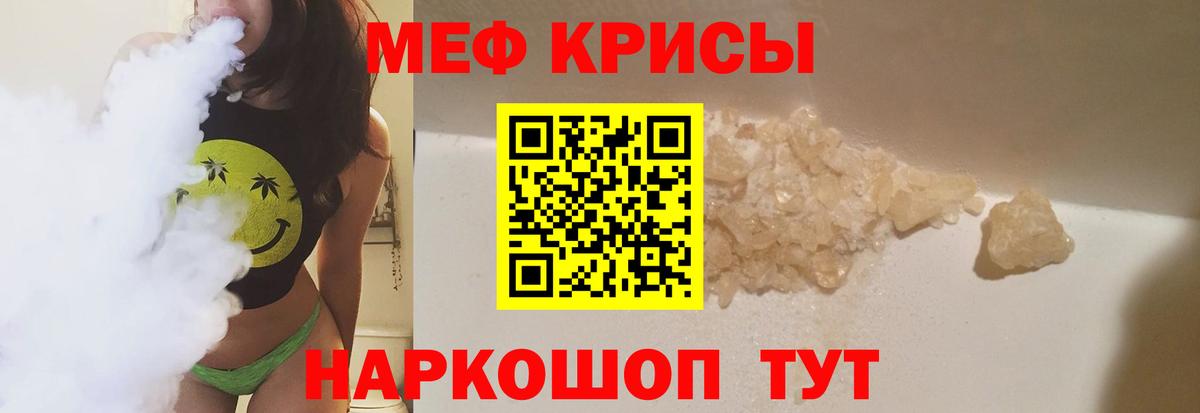 МЕФ  Меф кристаллы  МЕФ мяу мяу  Вход с VPN  Калининград 