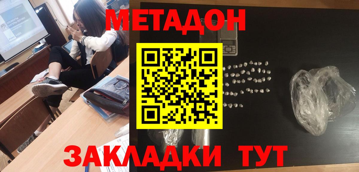 МЕТАДОН methadone  Метадон кристалл  Калининград  ОМГ ОМГ как зайти  Вход с VPN 