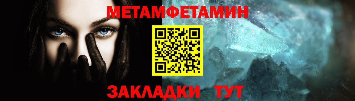 Метамфетамин мет Калининград